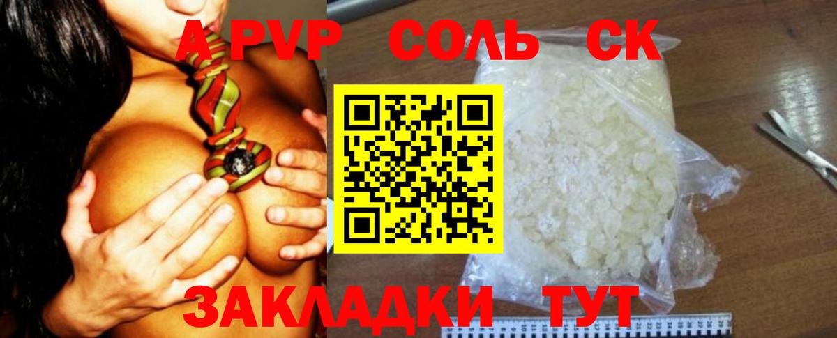 А ПВП СК КРИС  Вход с VPN  А ПВП Соль  наркотики  Alpha-PVP Crystall  Элиста 