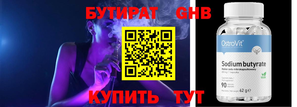 Элиста  БУТИРАТ вода  Вход с VPN 