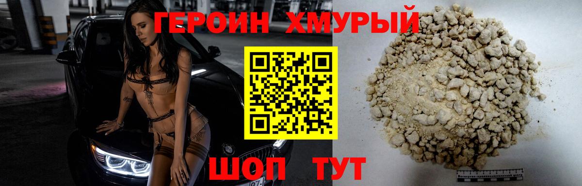 Элиста  Героин хмурый  Вход с VPN 
