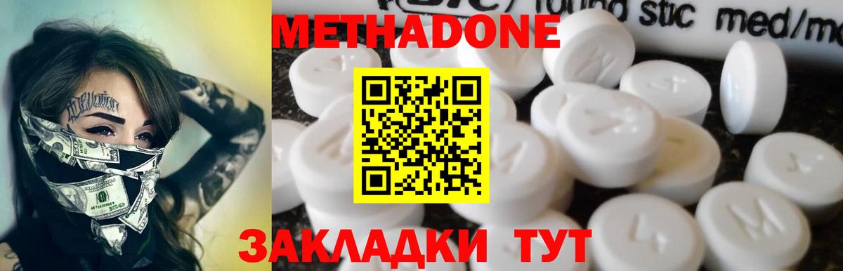 Метадон VHQ Элиста